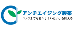 アンチエイジング製薬